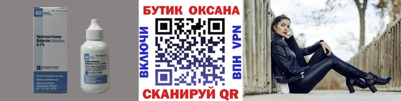 Бутират вода  Новая Усмань 